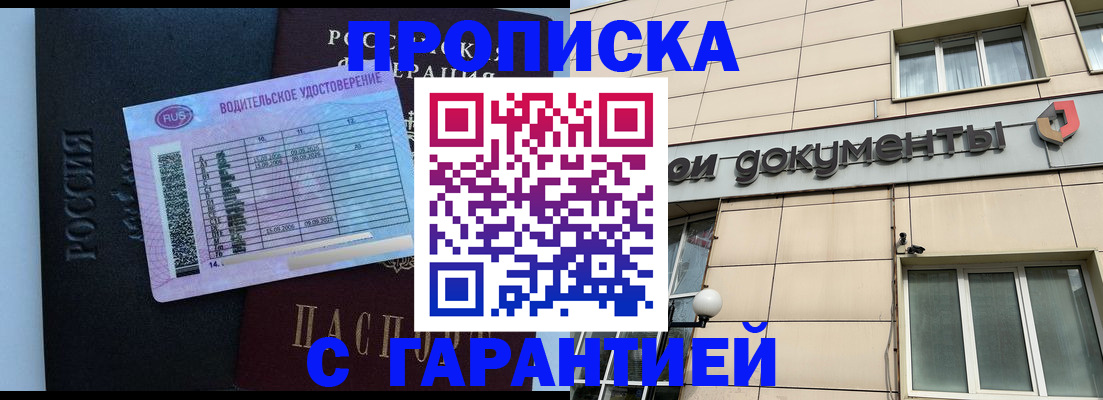 временная прописка в Будённовске