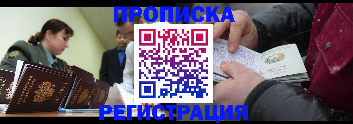 прописка 2025 в Будённовске