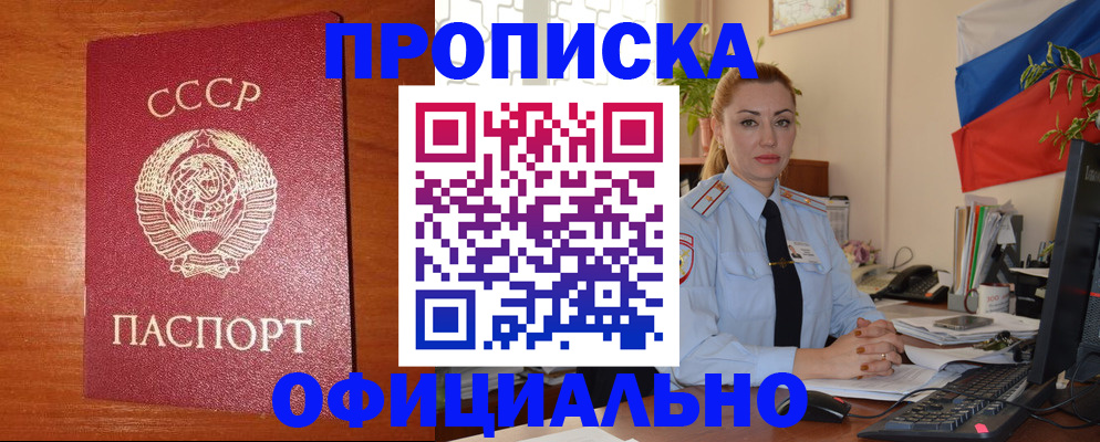 временная регистрация купить в Будённовске