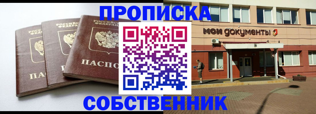 прописка для работы в Будённовске
